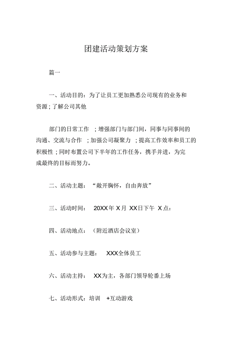 如何高效组织一场运动会？从人员安排到职责分配，每一个环节都至关重要。