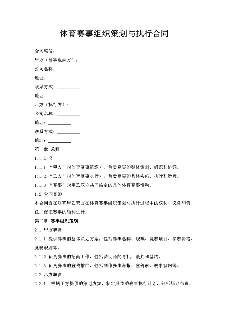 体育赛事服务费：解读市场行情与价值